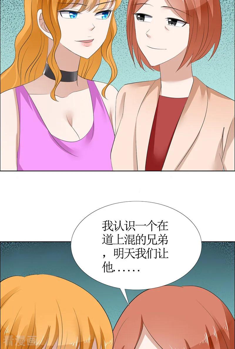 《霸道总裁的独宠爱人》第49话 娜娜被绑架 第8页