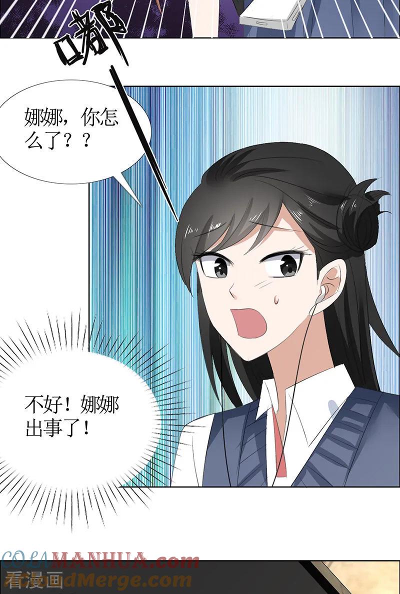 《霸道总裁的独宠爱人》第49话 娜娜被绑架 第15页