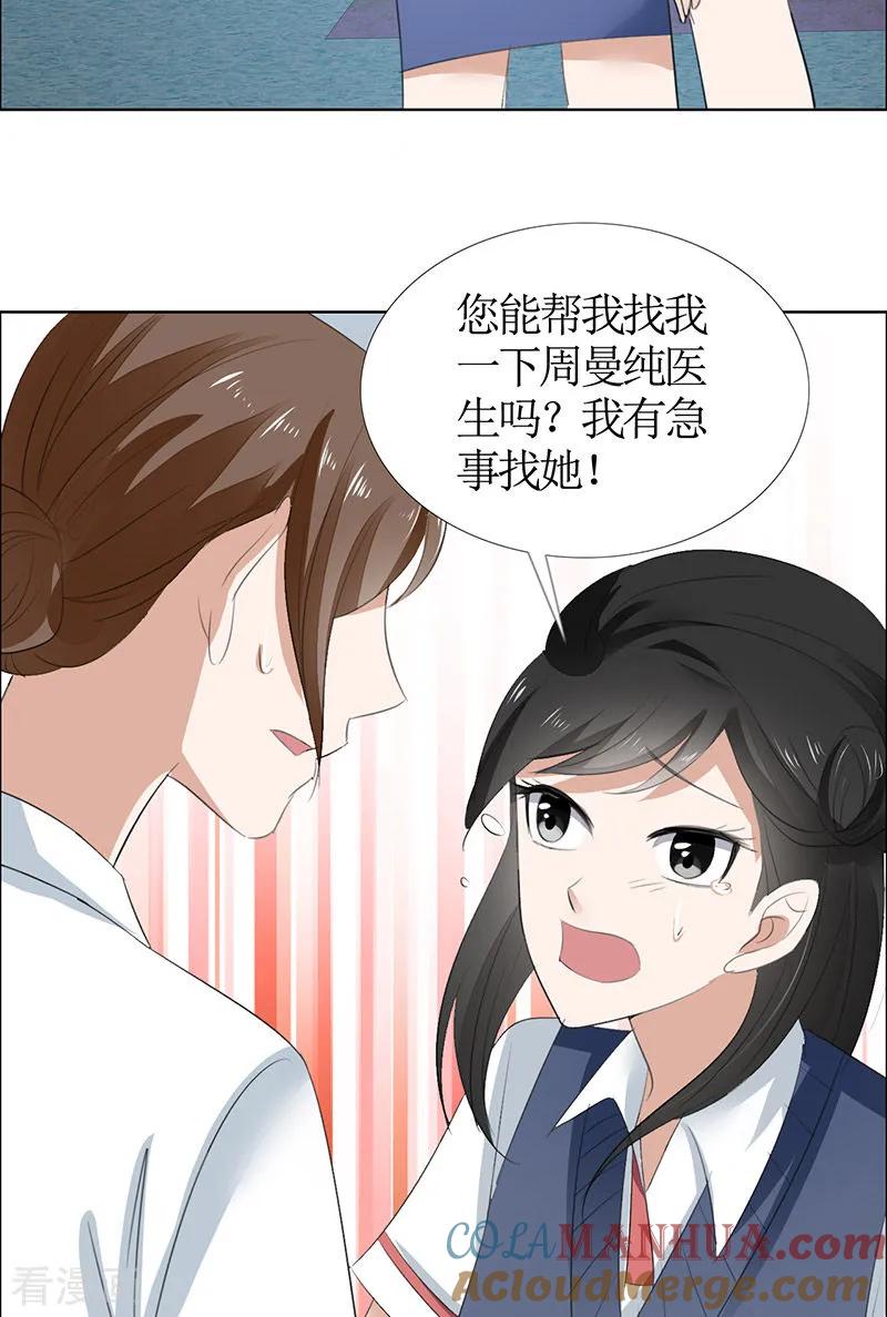 《霸道总裁的独宠爱人》第49话 娜娜被绑架 第19页