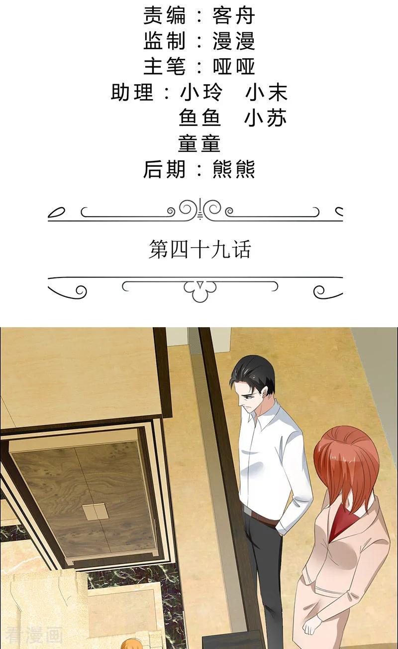 《霸道总裁的独宠爱人》第49话 娜娜被绑架 第2页