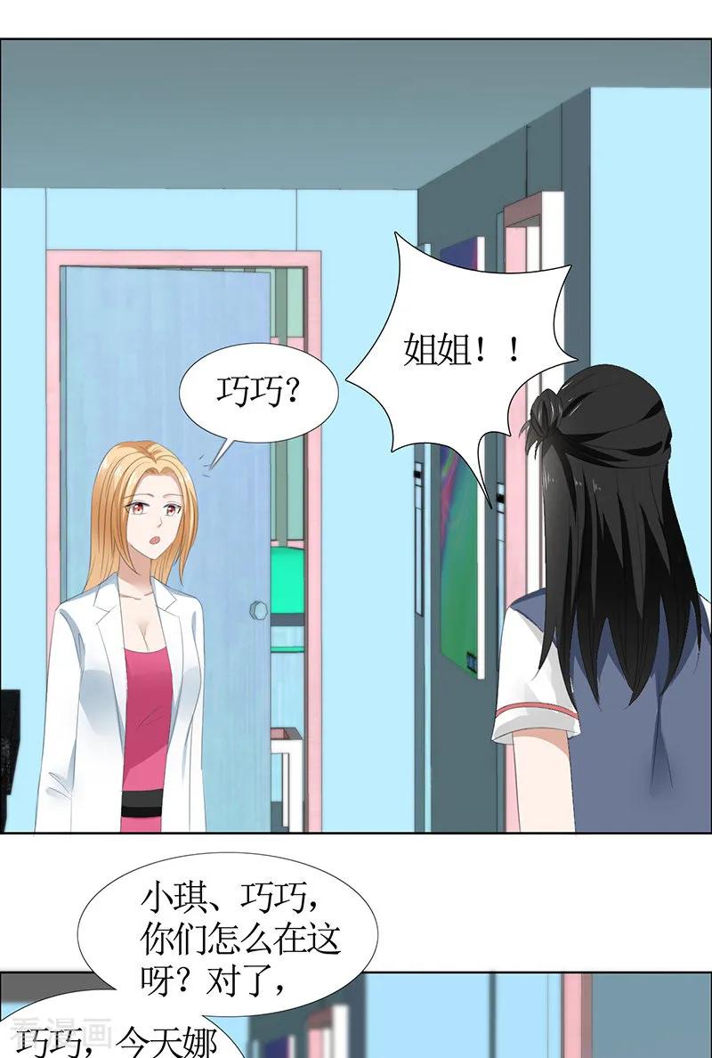 《霸道总裁的独宠爱人》第50话 威胁 第12页