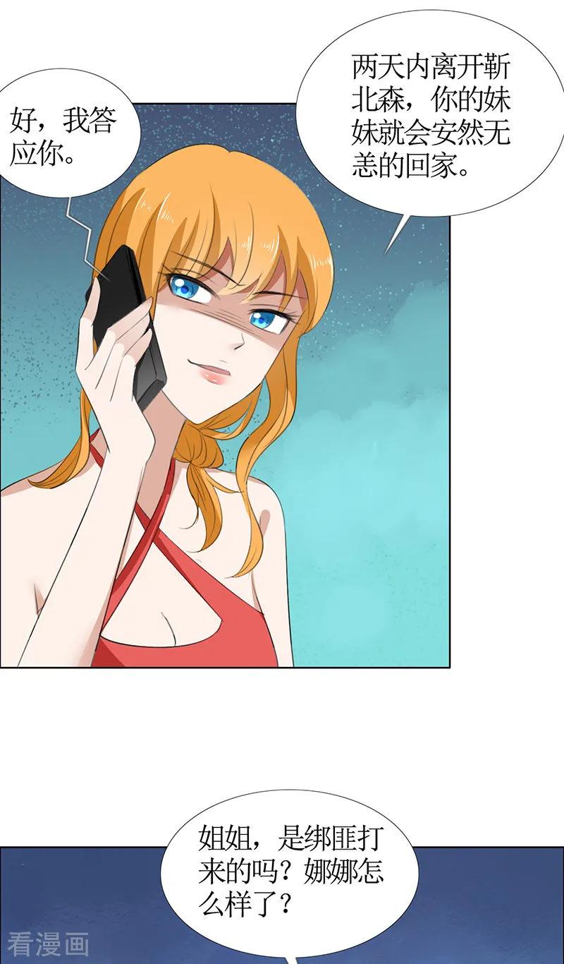 《霸道总裁的独宠爱人》第50话 威胁 第22页