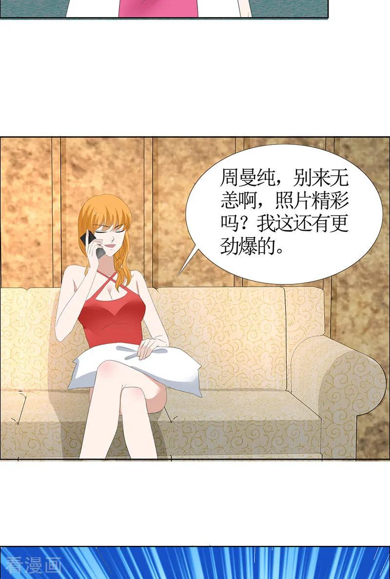 《霸道总裁的独宠爱人》第50话 威胁 第18页
