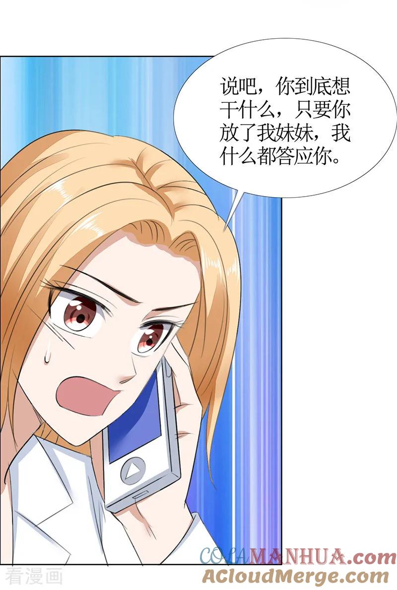 《霸道总裁的独宠爱人》第50话 威胁 第21页
