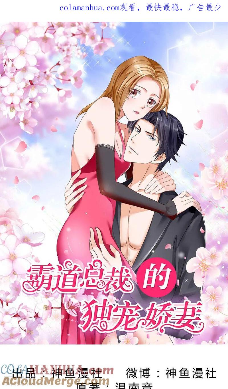 《霸道总裁的独宠爱人》第50话 威胁 第1页