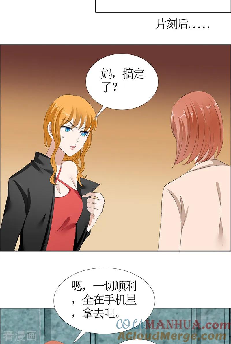 《霸道总裁的独宠爱人》第50话 威胁 第9页
