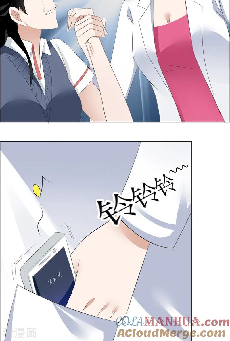 《霸道总裁的独宠爱人》第50话 威胁 第15页