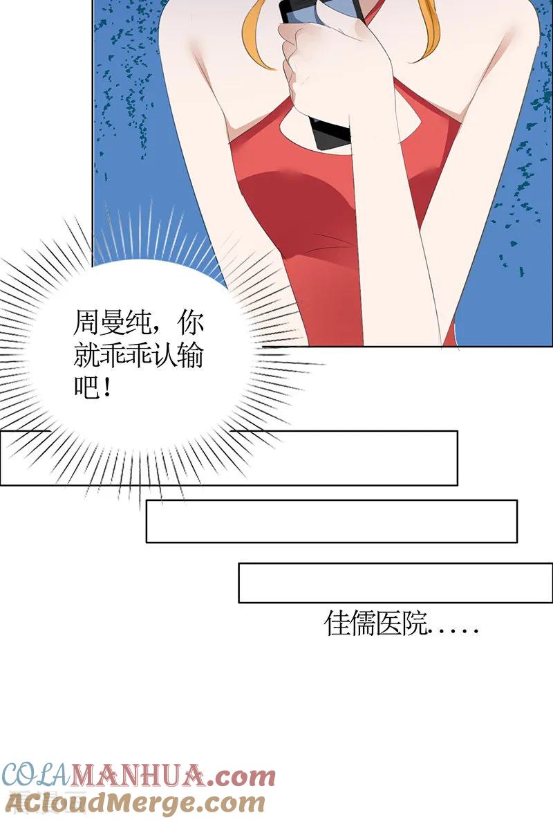 《霸道总裁的独宠爱人》第50话 威胁 第11页