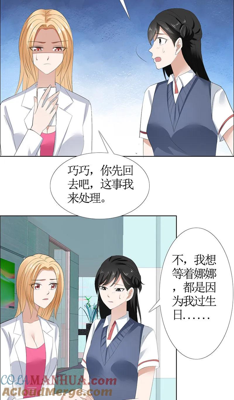 《霸道总裁的独宠爱人》第50话 威胁 第23页