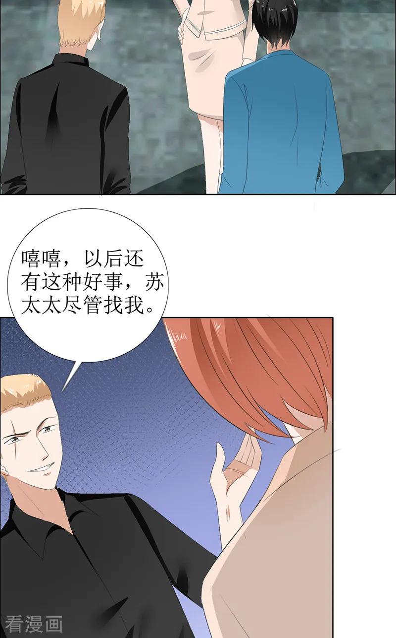 《霸道总裁的独宠爱人》第50话 威胁 第4页