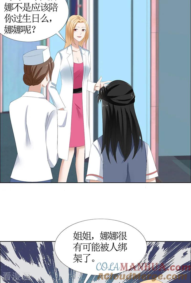《霸道总裁的独宠爱人》第50话 威胁 第13页