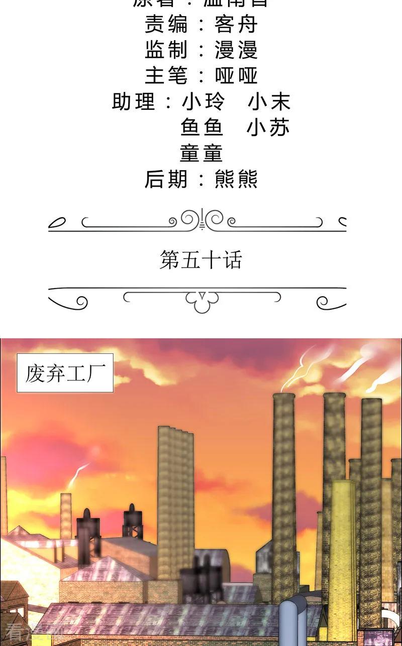 《霸道总裁的独宠爱人》第50话 威胁 第2页