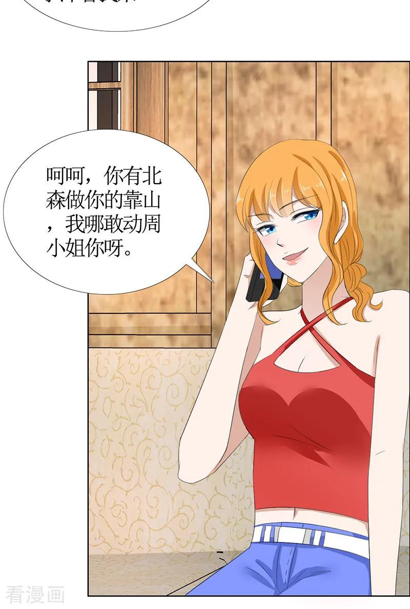 《霸道总裁的独宠爱人》第50话 威胁 第20页