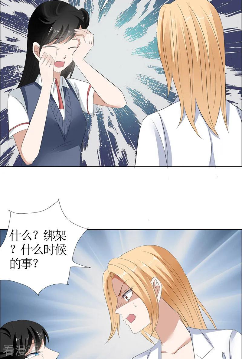 《霸道总裁的独宠爱人》第50话 威胁 第14页