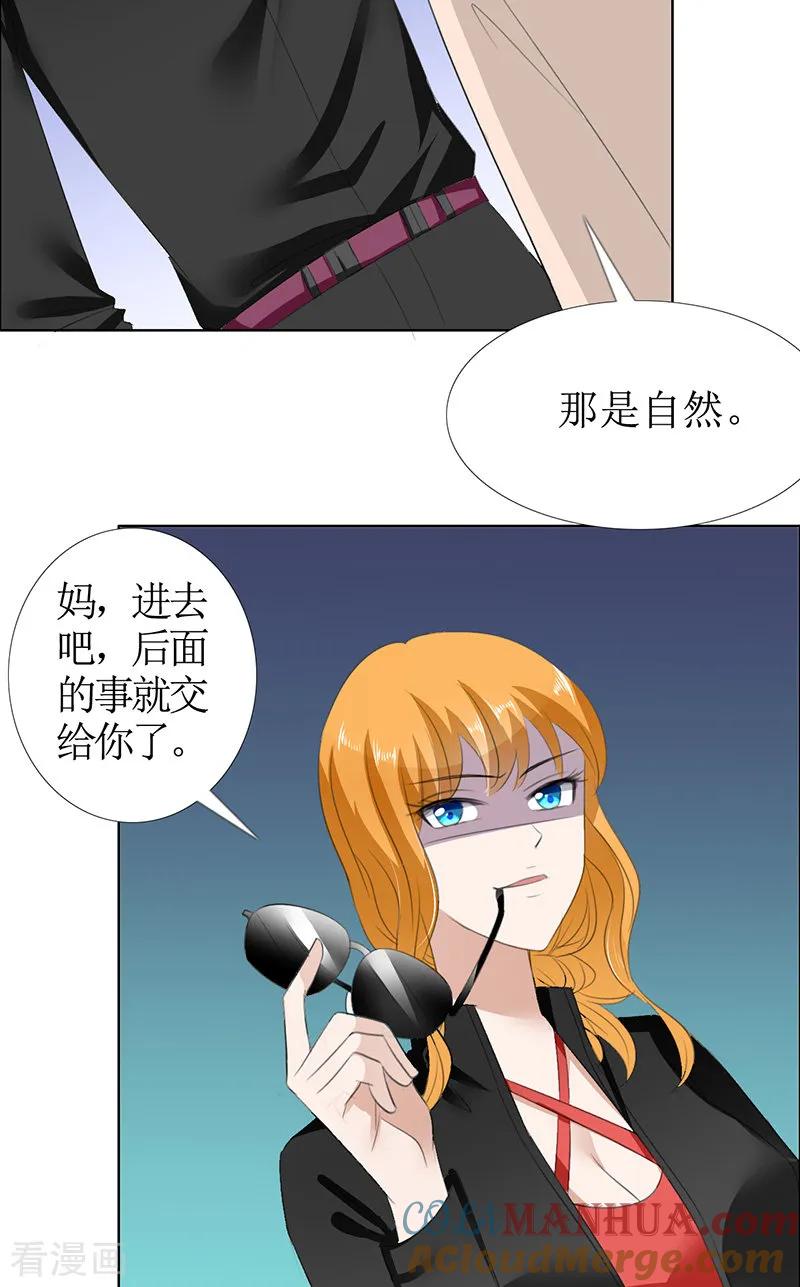 《霸道总裁的独宠爱人》第50话 威胁 第5页