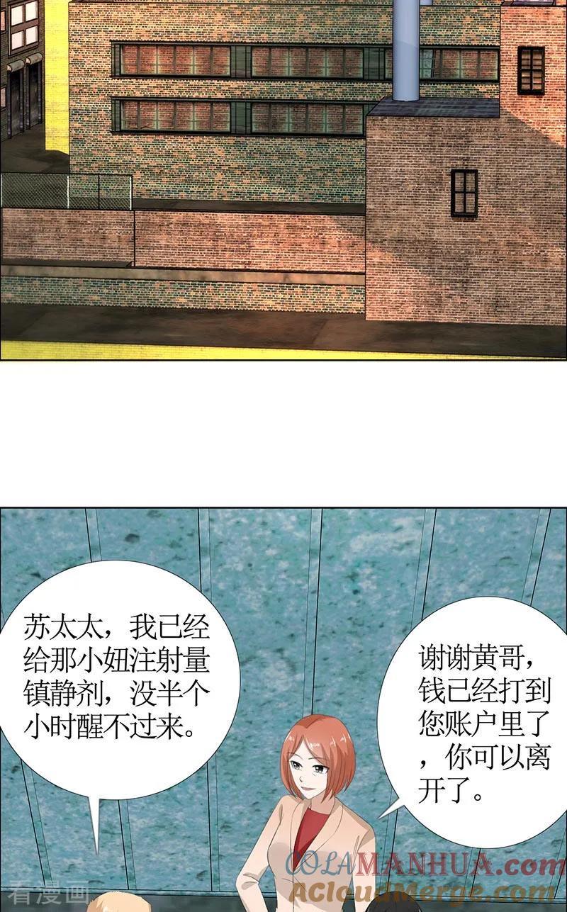 《霸道总裁的独宠爱人》第50话 威胁 第3页