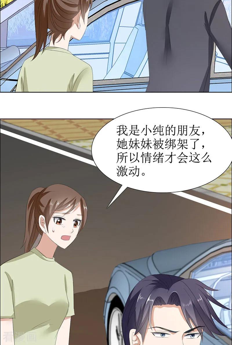 《霸道总裁的独宠爱人》第51话 说分手 第10页