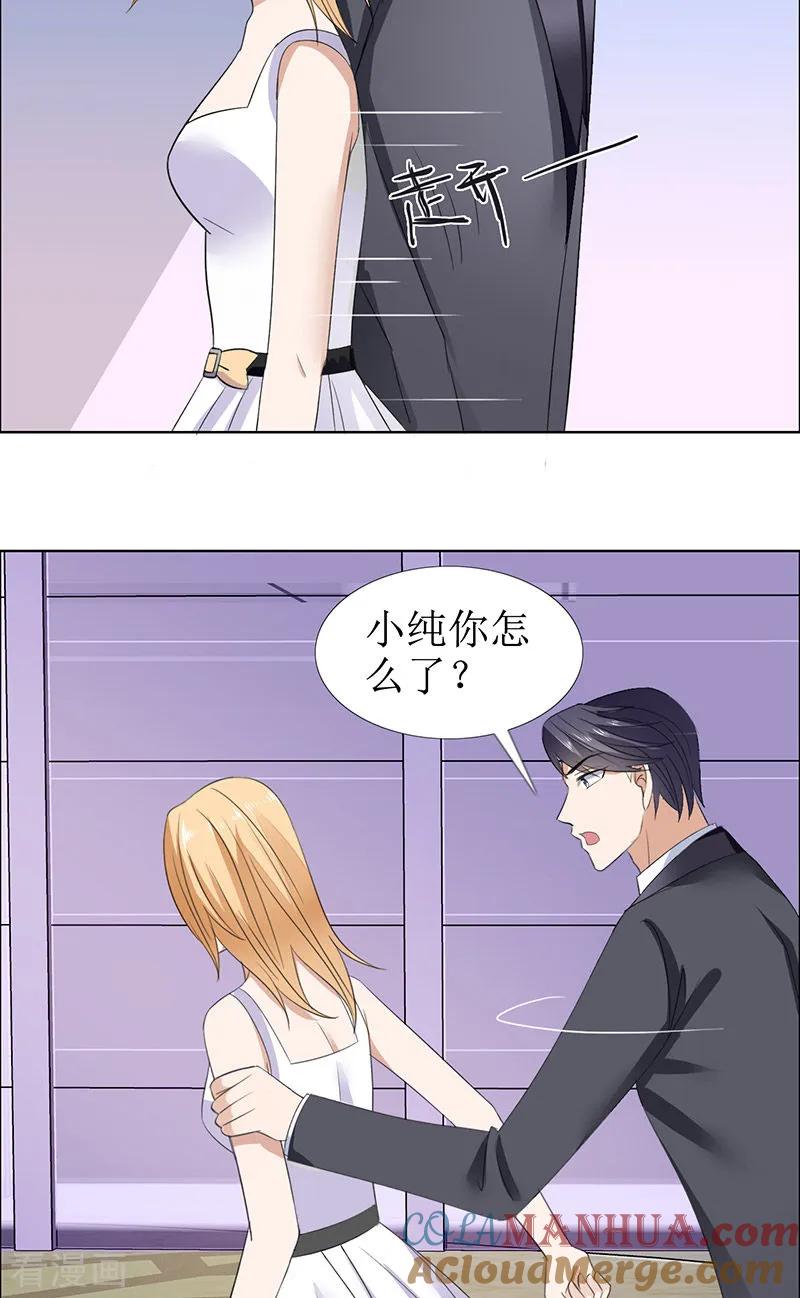 《霸道总裁的独宠爱人》第51话 说分手 第5页