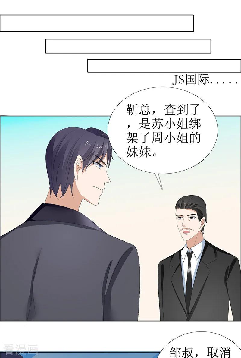 《霸道总裁的独宠爱人》第51话 说分手 第12页