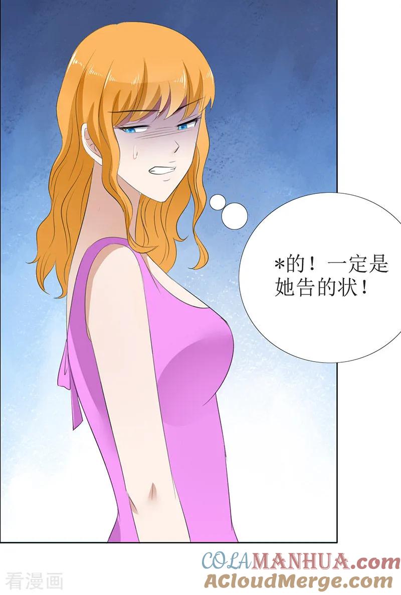 《霸道总裁的独宠爱人》第51话 说分手 第21页