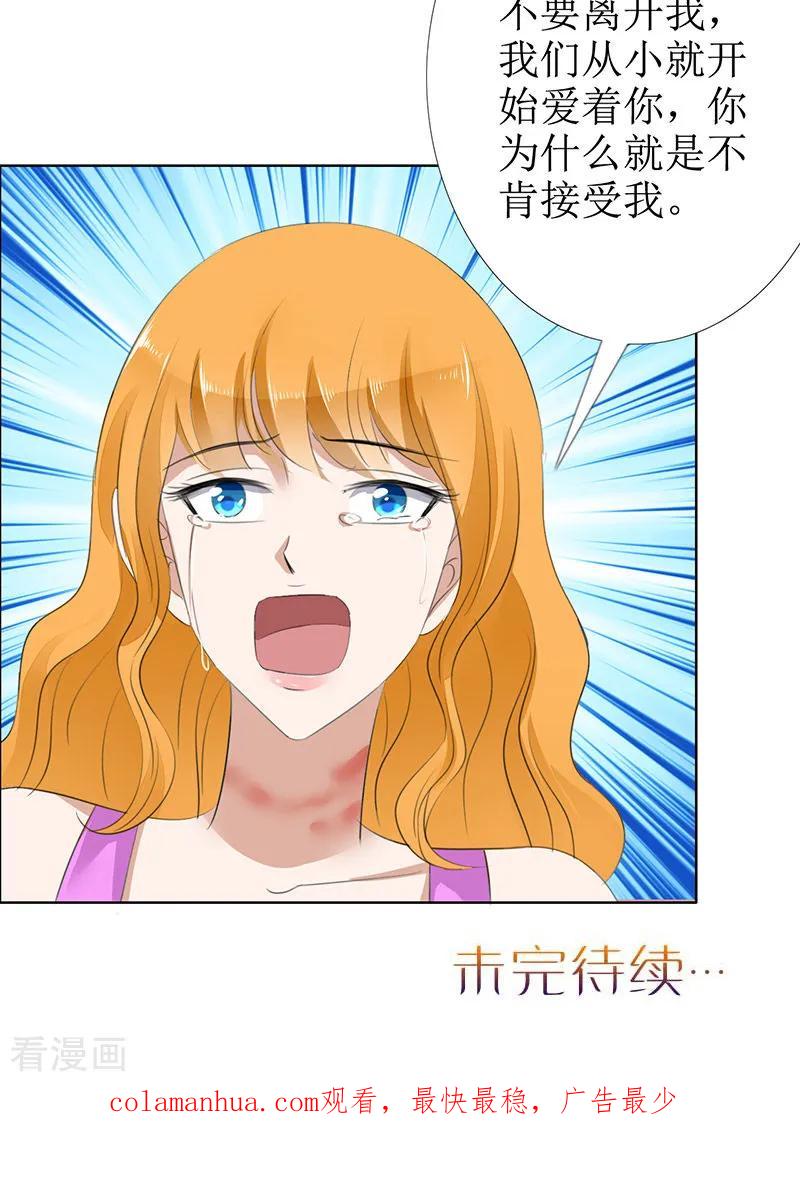《霸道总裁的独宠爱人》第51话 说分手 第26页