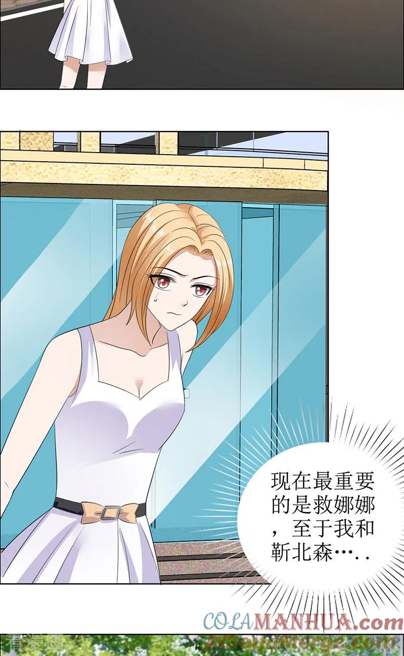 《霸道总裁的独宠爱人》第51话 说分手 第3页