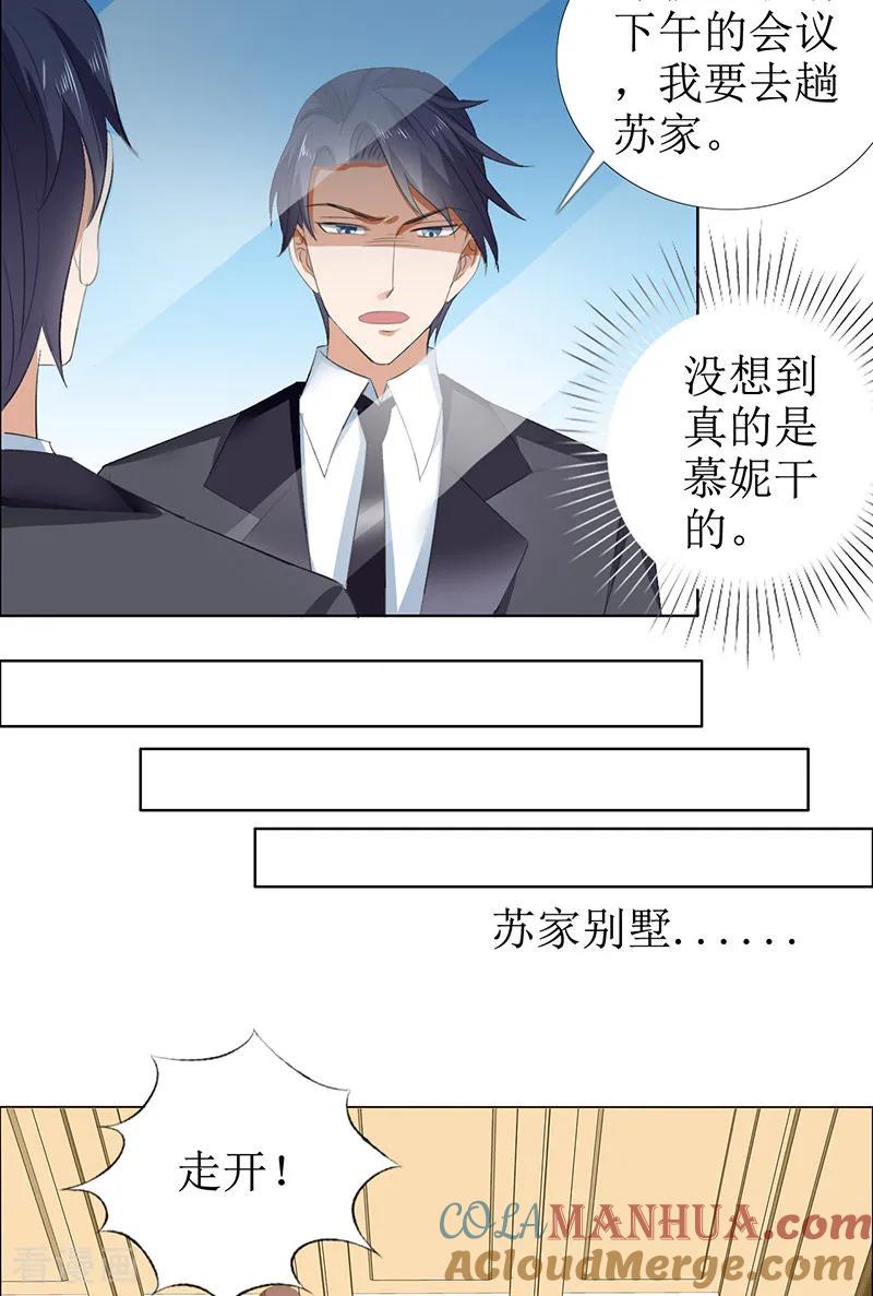 《霸道总裁的独宠爱人》第51话 说分手 第13页