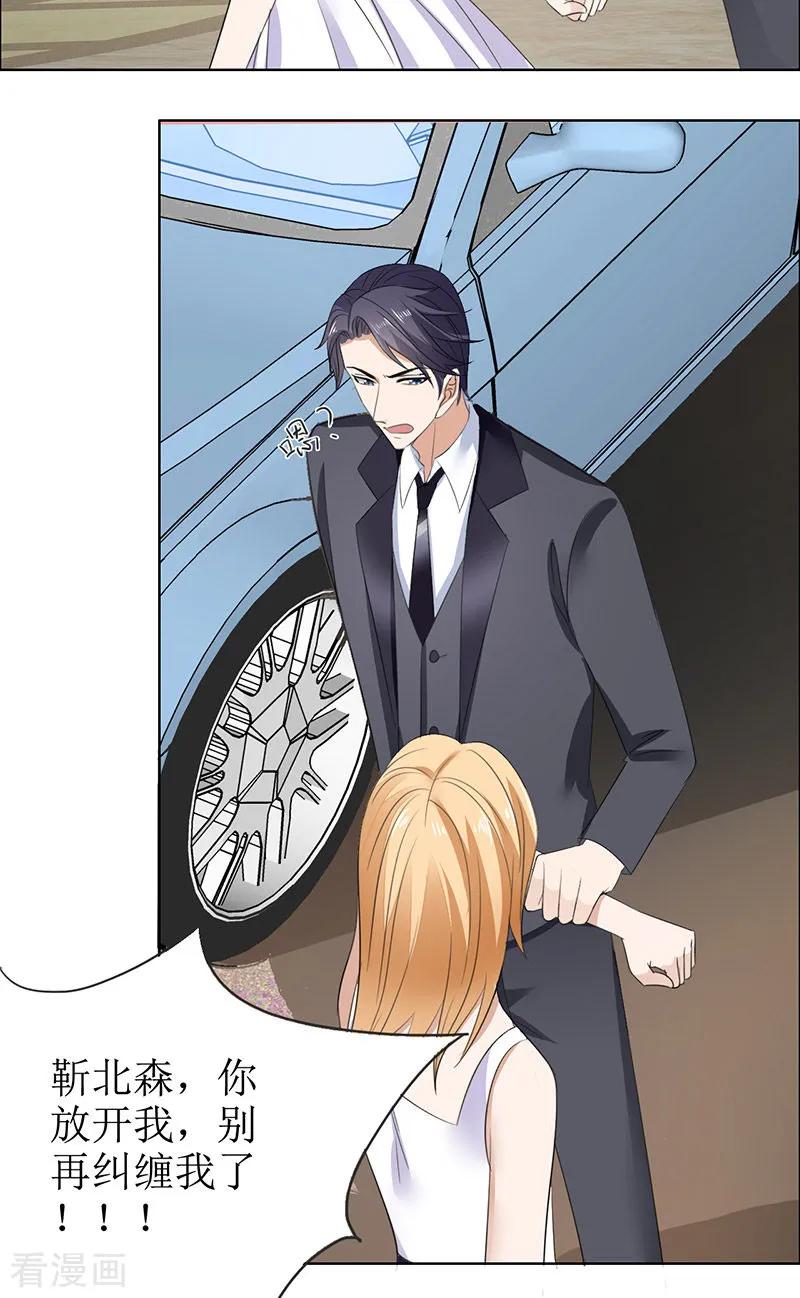 《霸道总裁的独宠爱人》第51话 说分手 第6页