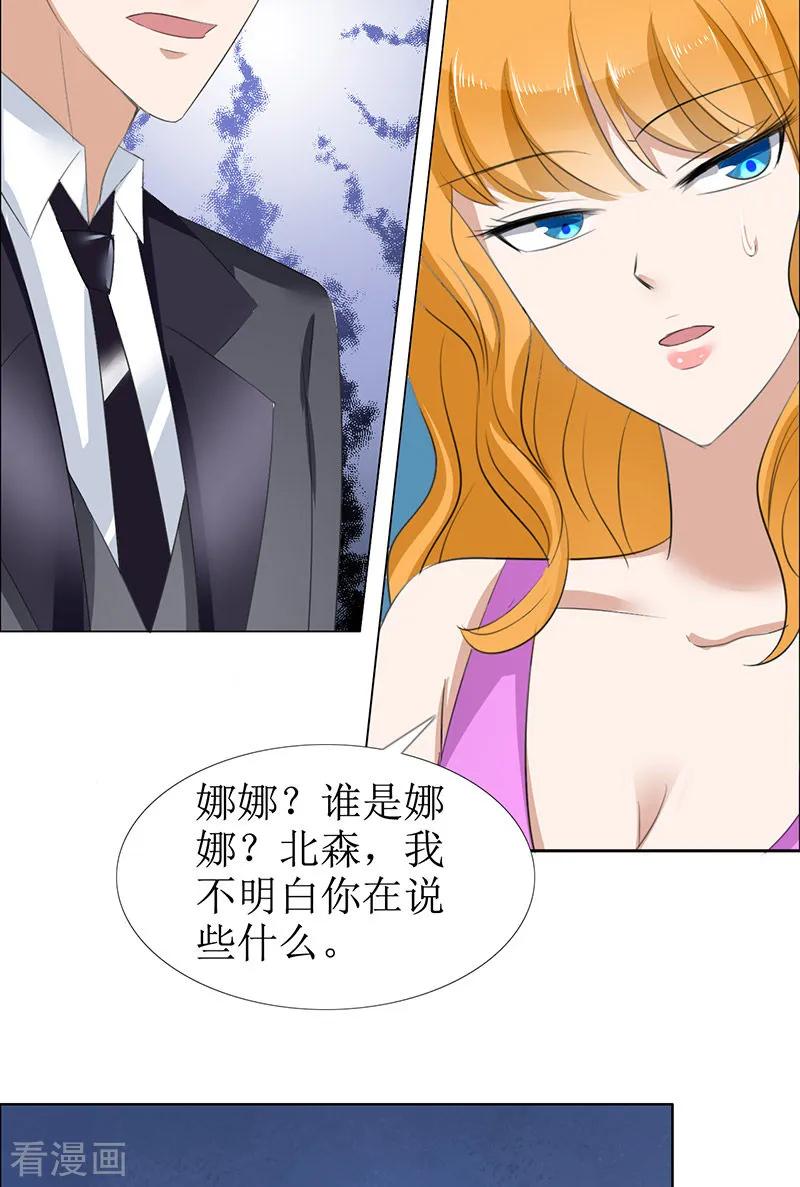 《霸道总裁的独宠爱人》第51话 说分手 第20页