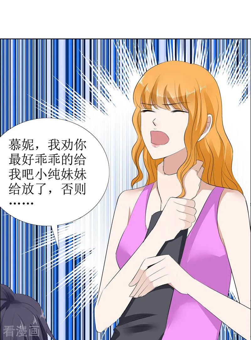 《霸道总裁的独宠爱人》第51话 说分手 第22页