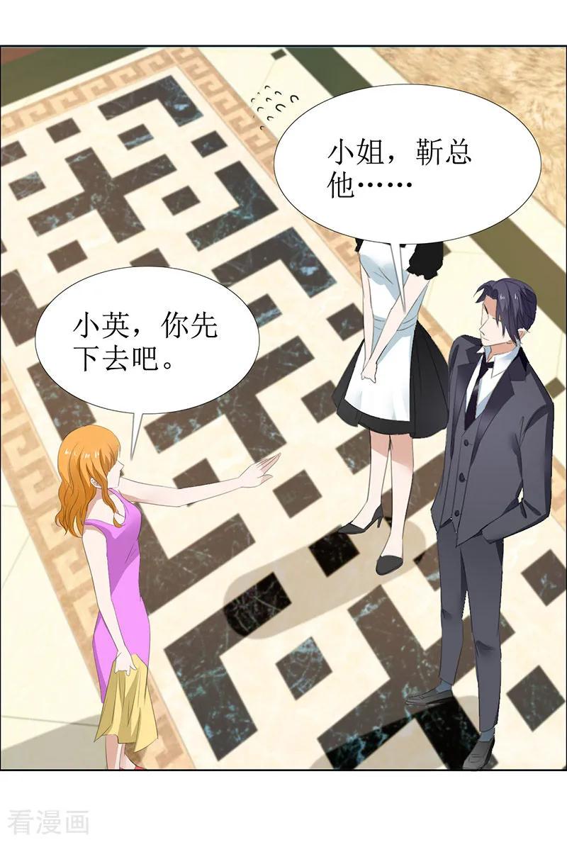 《霸道总裁的独宠爱人》第51话 说分手 第16页