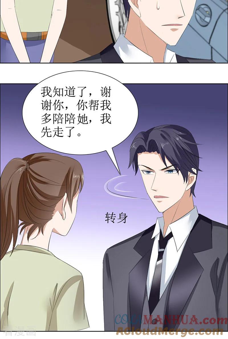 《霸道总裁的独宠爱人》第51话 说分手 第11页