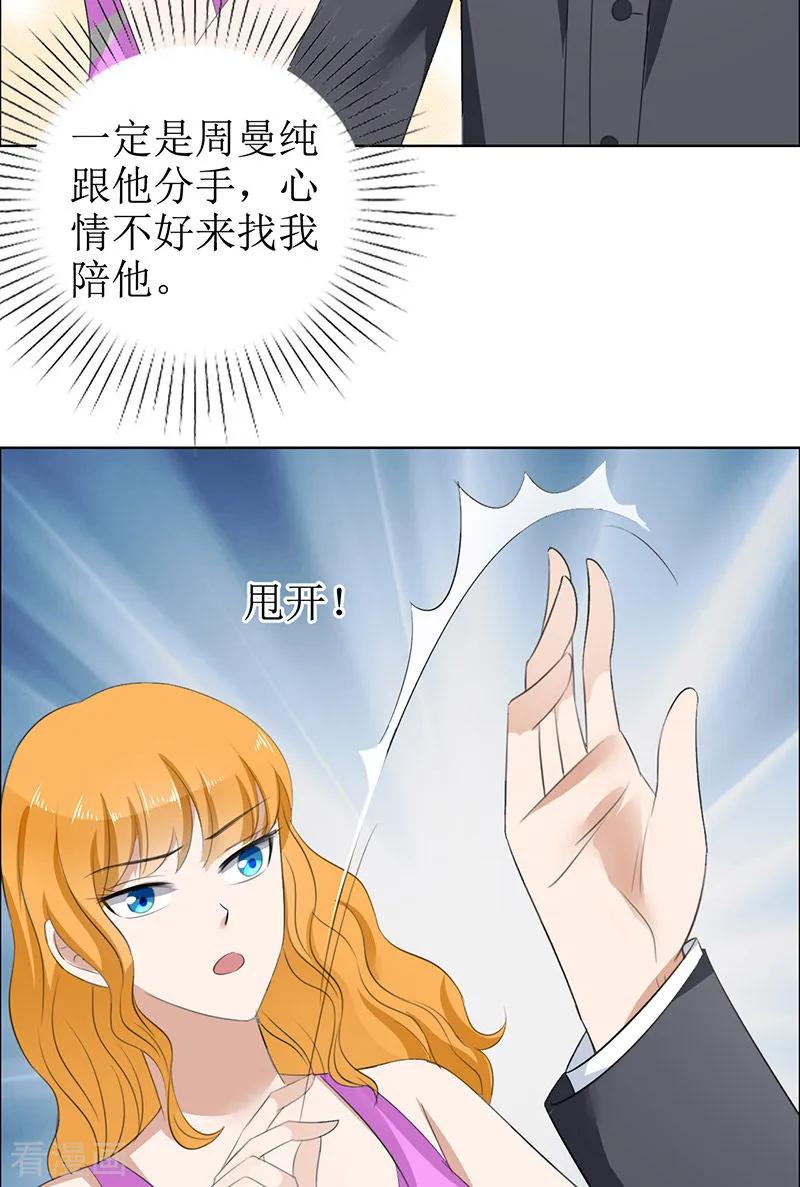 《霸道总裁的独宠爱人》第51话 说分手 第18页