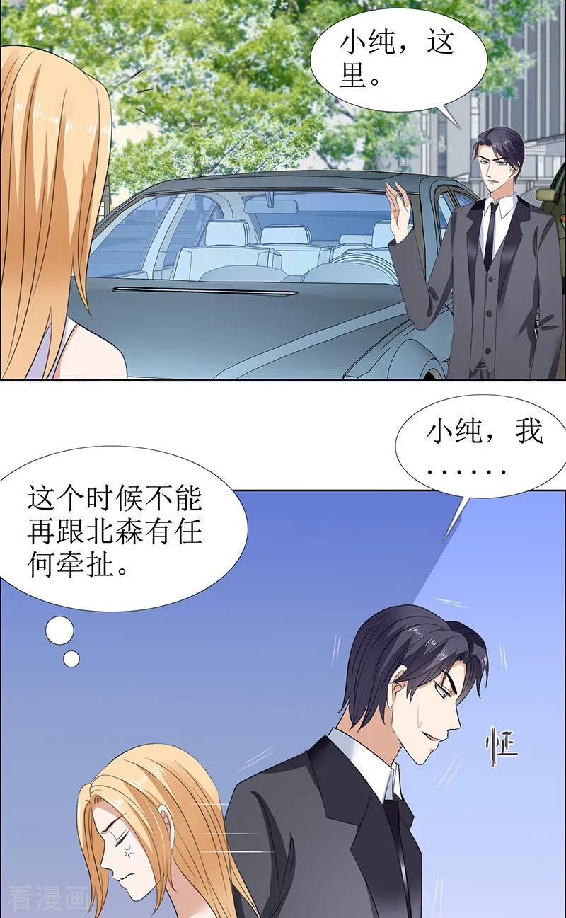 《霸道总裁的独宠爱人》第51话 说分手 第4页