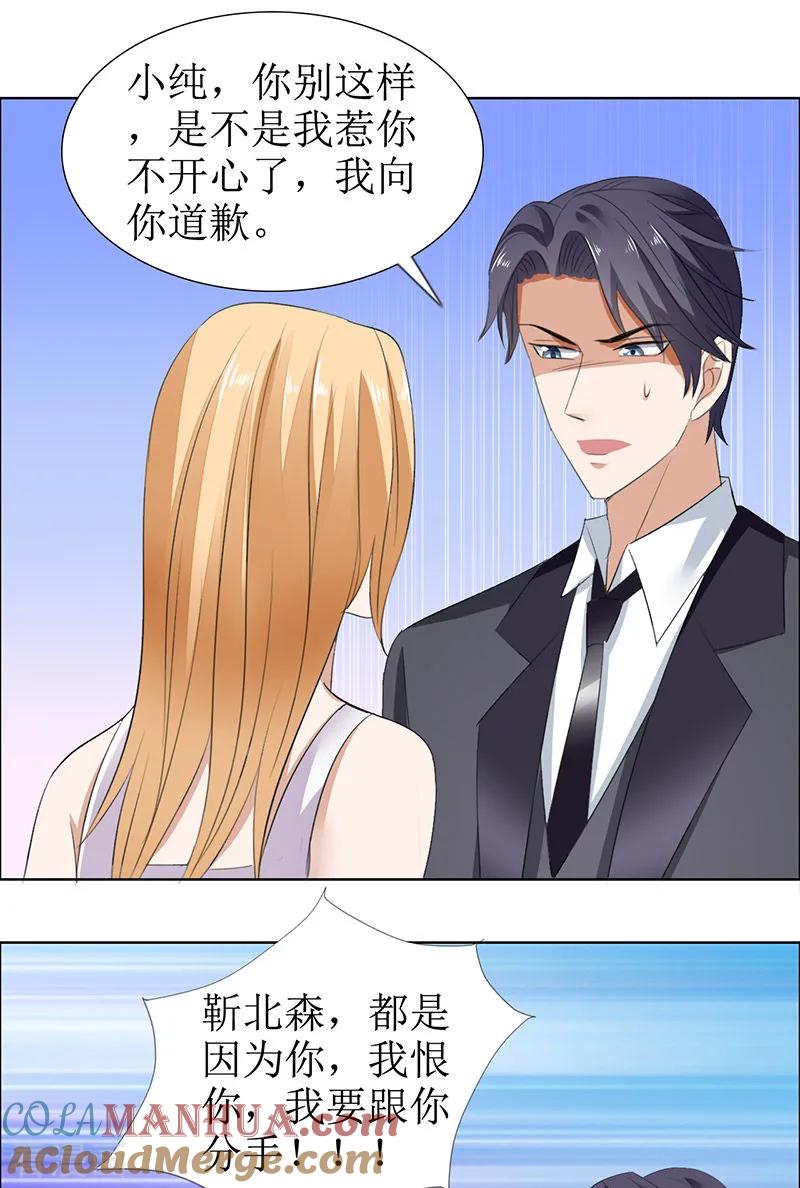 《霸道总裁的独宠爱人》第51话 说分手 第7页