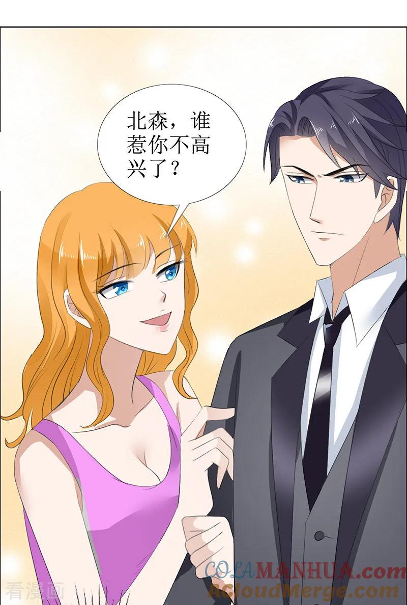 《霸道总裁的独宠爱人》第51话 说分手 第17页