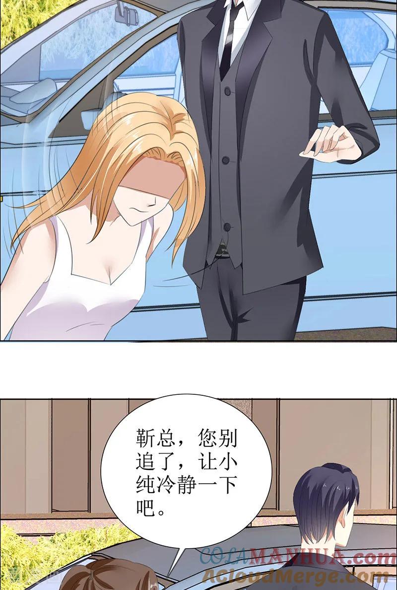 《霸道总裁的独宠爱人》第51话 说分手 第9页