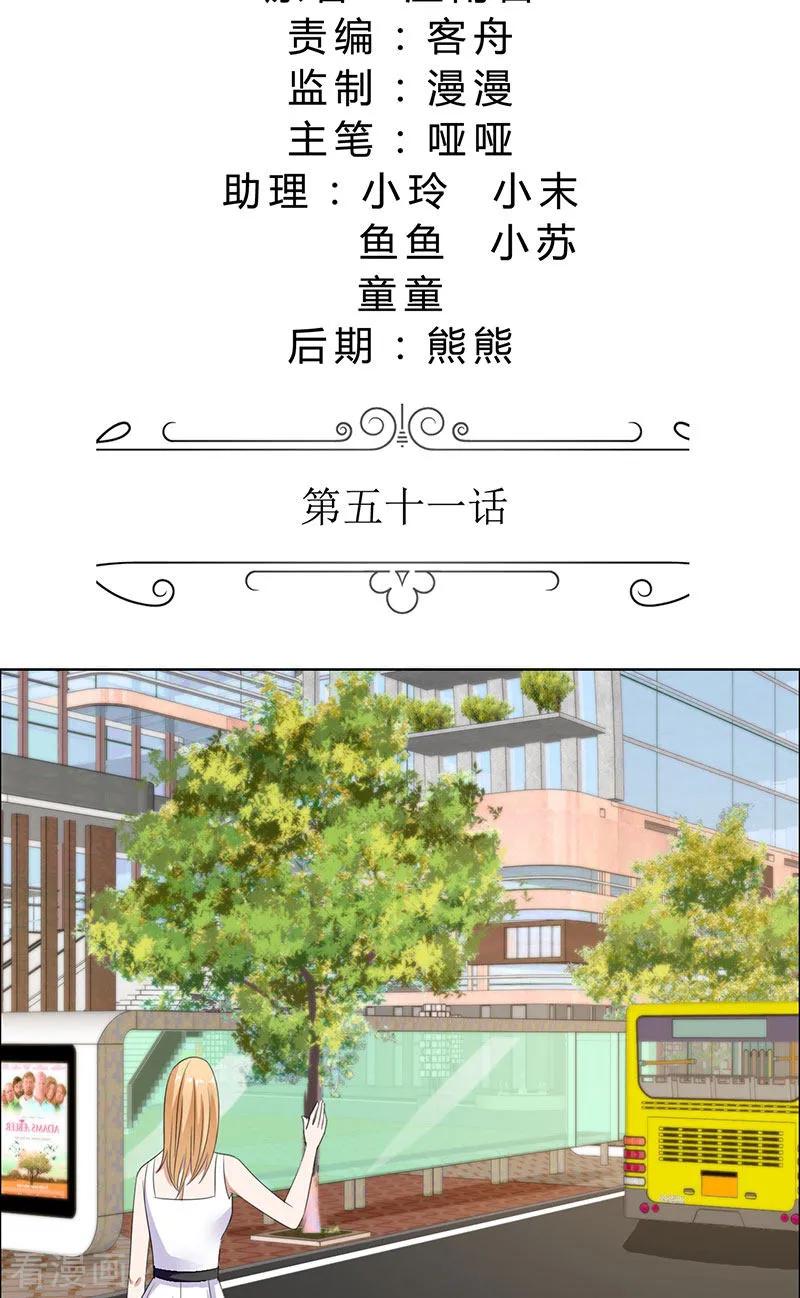 《霸道总裁的独宠爱人》第51话 说分手 第2页