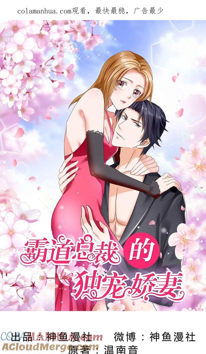 《霸道总裁的独宠爱人》第51话 说分手 第1页