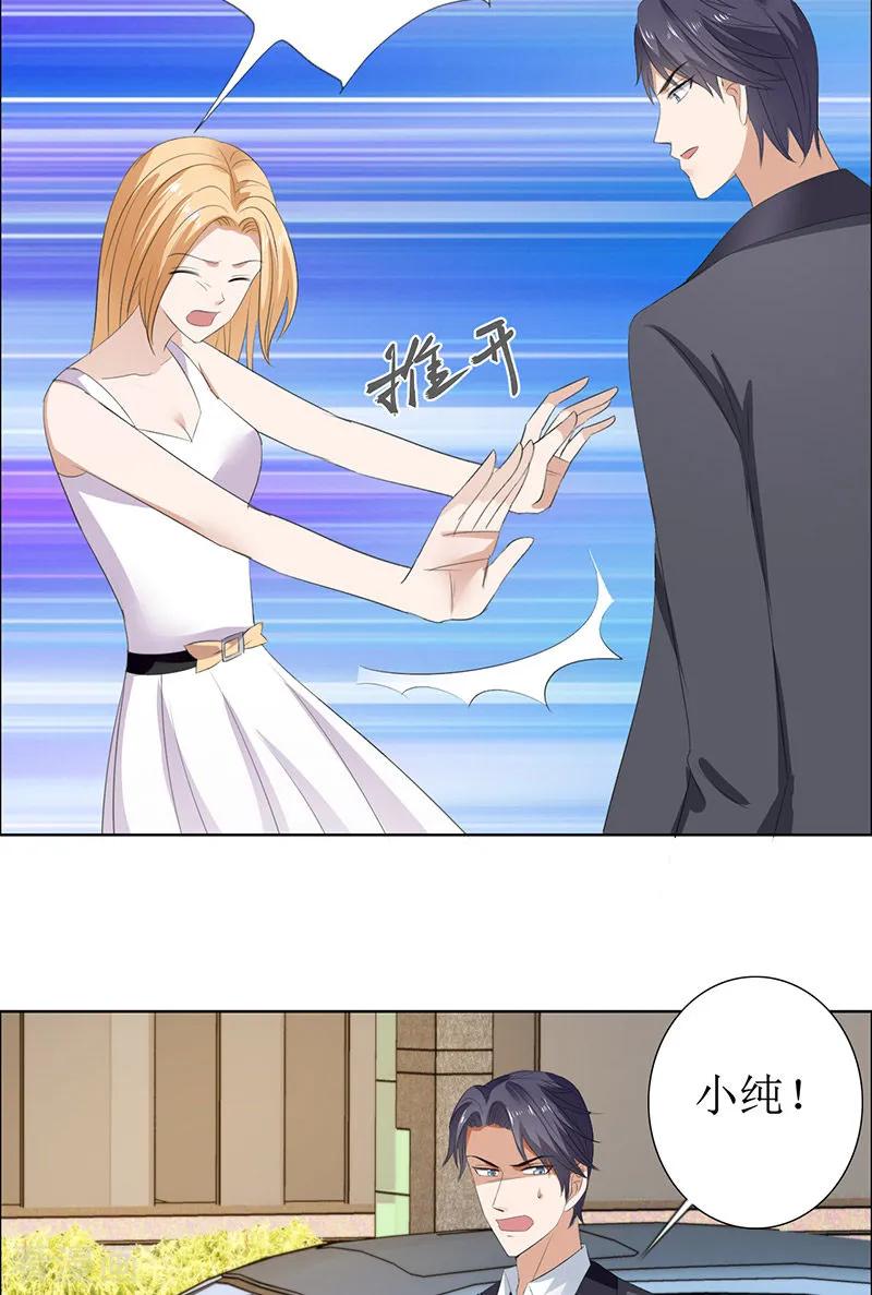 《霸道总裁的独宠爱人》第51话 说分手 第8页