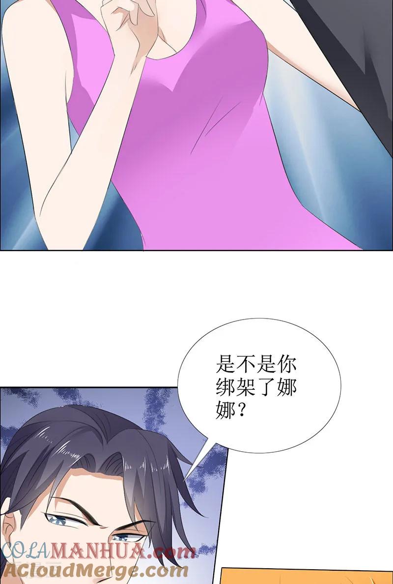 《霸道总裁的独宠爱人》第51话 说分手 第19页