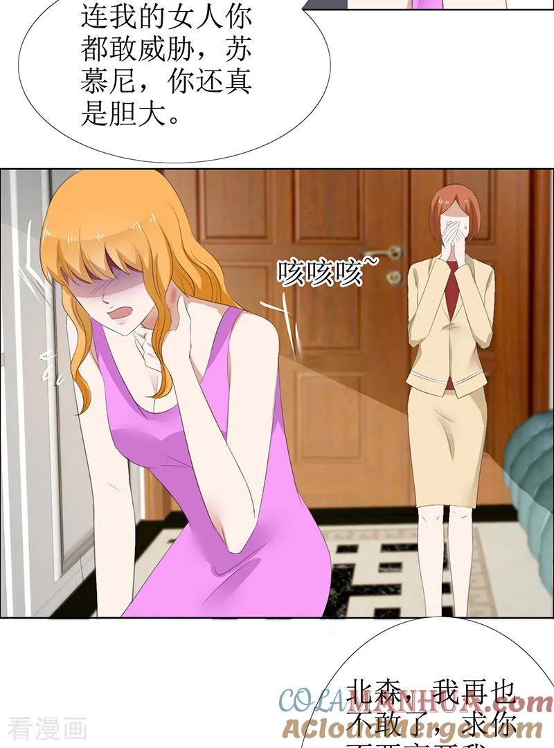 《霸道总裁的独宠爱人》第51话 说分手 第25页