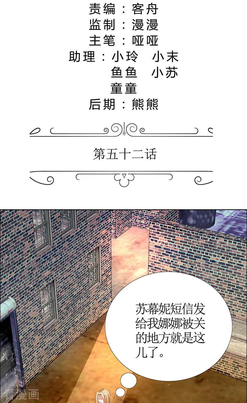 《霸道总裁的独宠爱人》第52话 希望你明白 第2页
