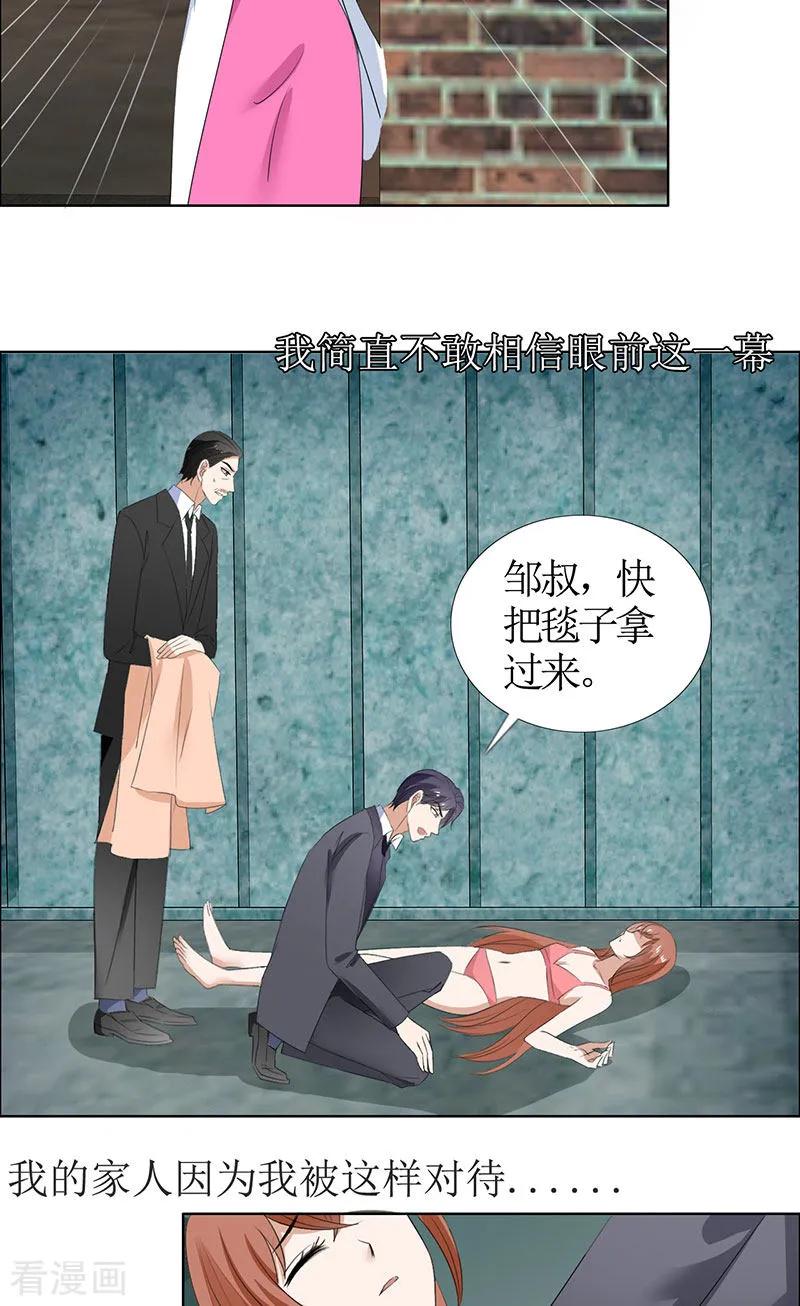《霸道总裁的独宠爱人》第52话 希望你明白 第4页