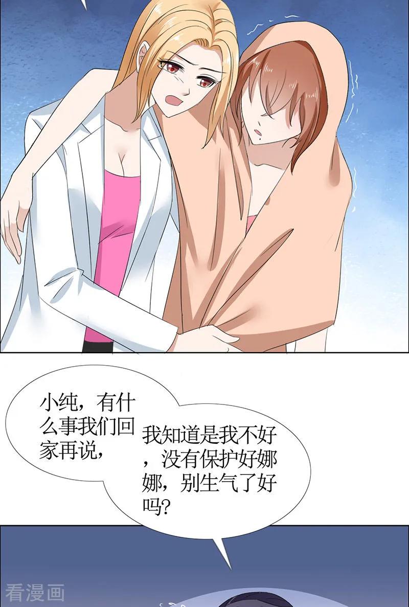 《霸道总裁的独宠爱人》第52话 希望你明白 第12页