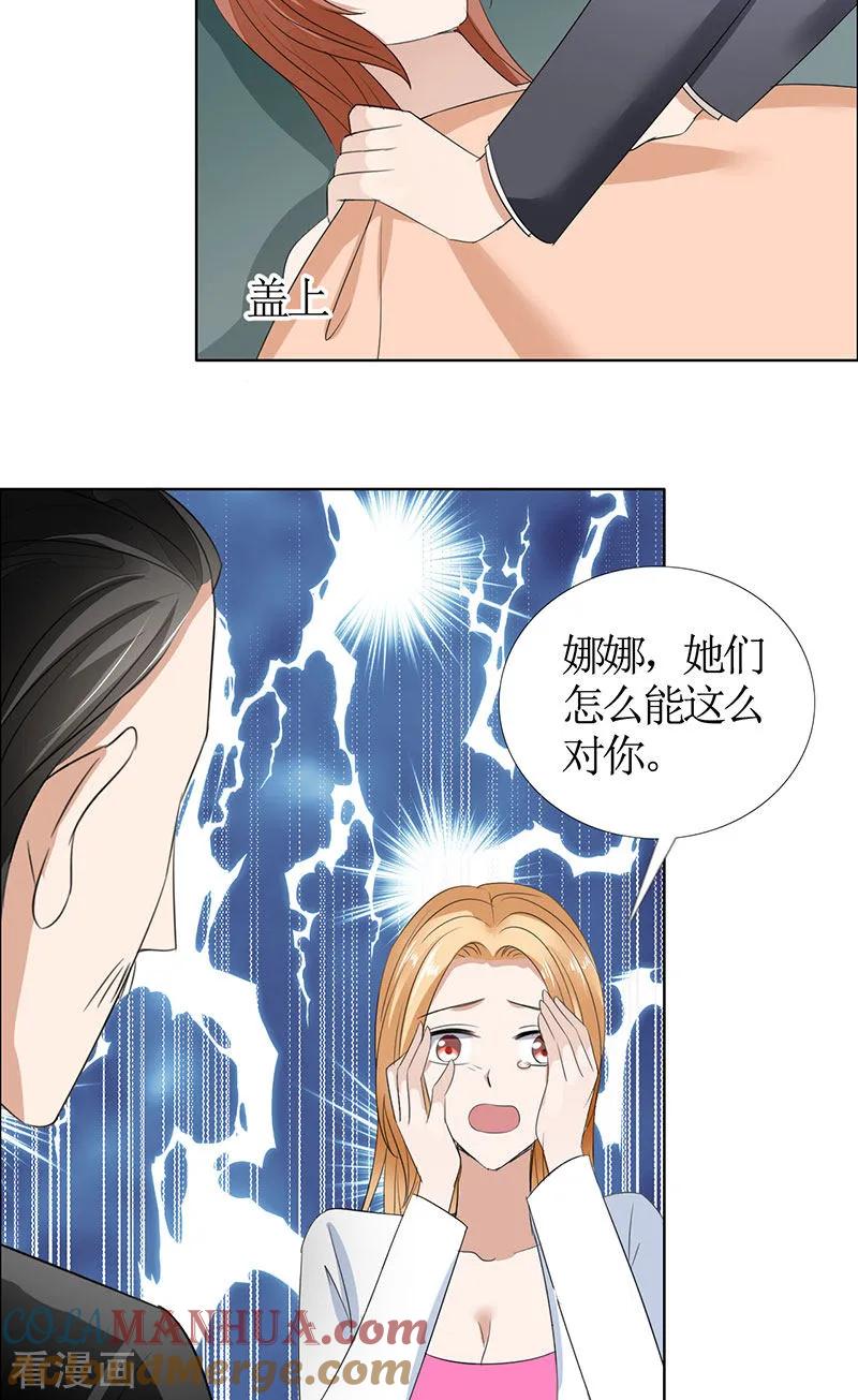 《霸道总裁的独宠爱人》第52话 希望你明白 第5页