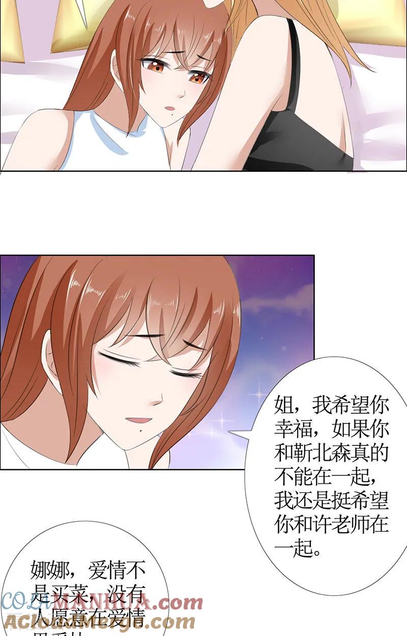《霸道总裁的独宠爱人》第52话 希望你明白 第23页