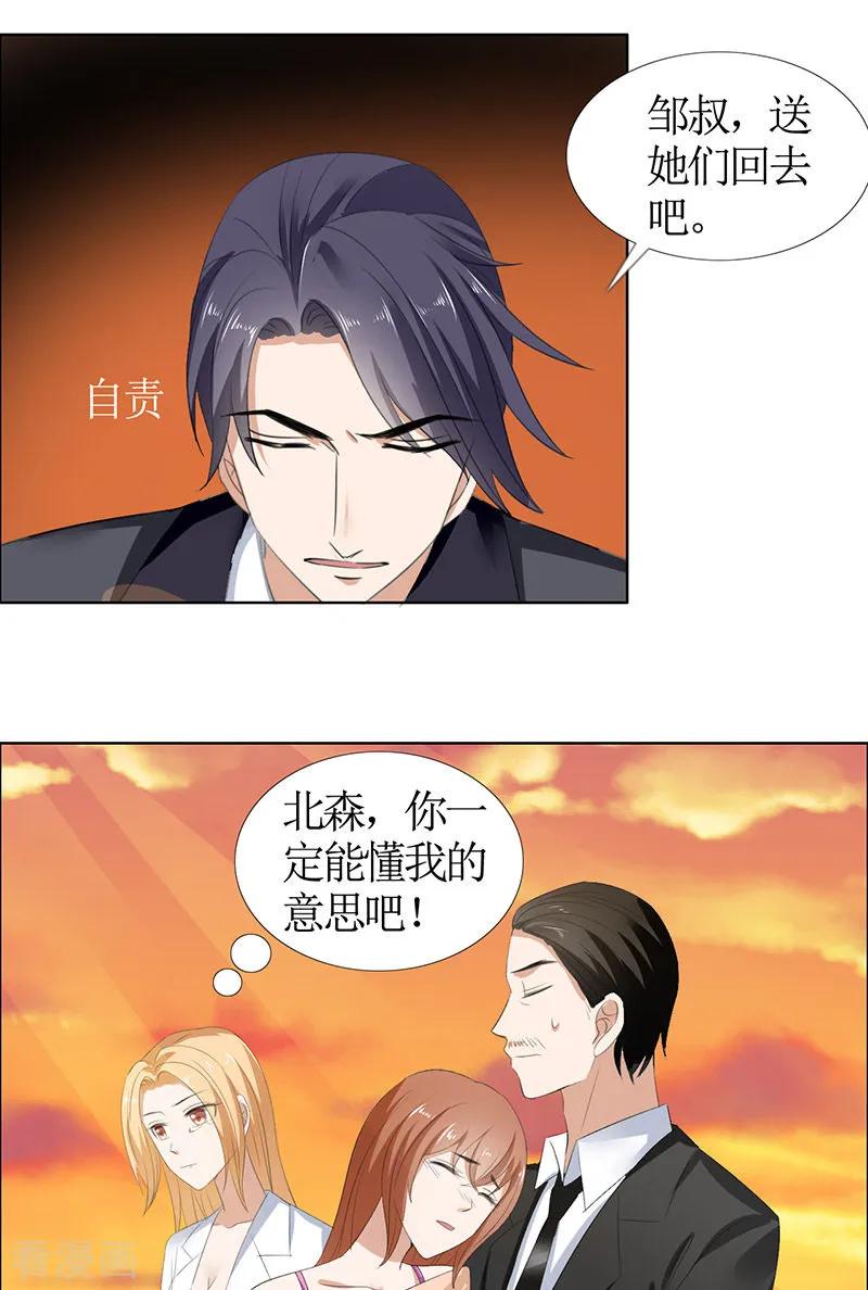 《霸道总裁的独宠爱人》第52话 希望你明白 第16页