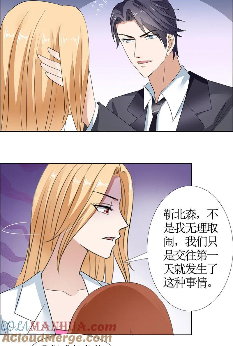 《霸道总裁的独宠爱人》第52话 希望你明白 第13页