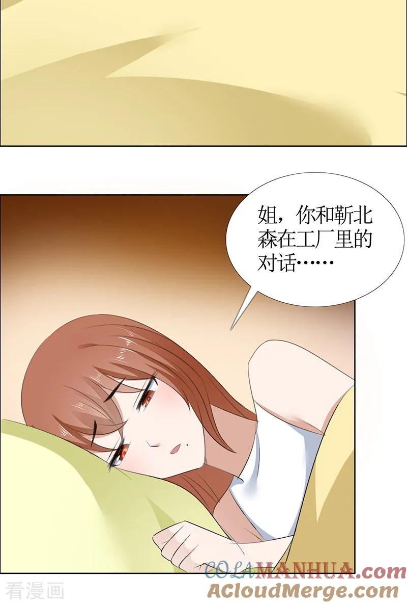 《霸道总裁的独宠爱人》第52话 希望你明白 第19页